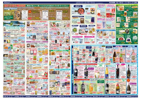 KOmart fine 2026.10.16(fri) ～ 2026.11.05(thu)-2