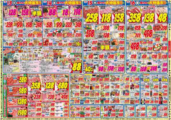 2026年10月10日〜16日まで-2