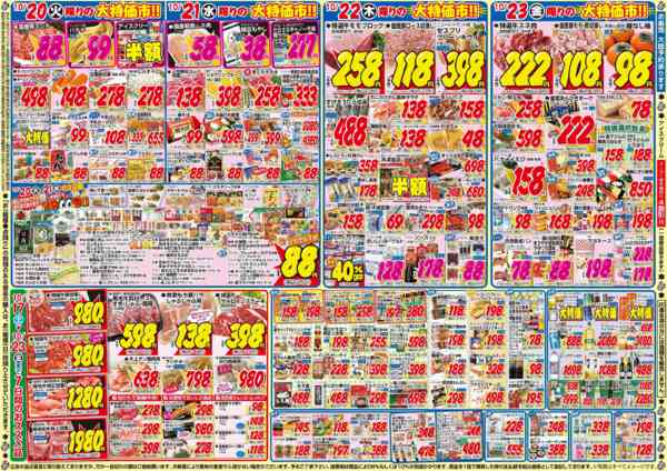 2026年10月17日〜23日まで-2