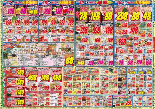 2026年10月24日〜30日まで-2
