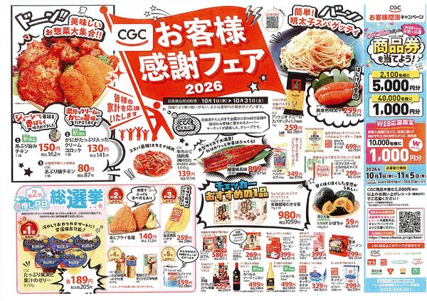 最新チラシ-1