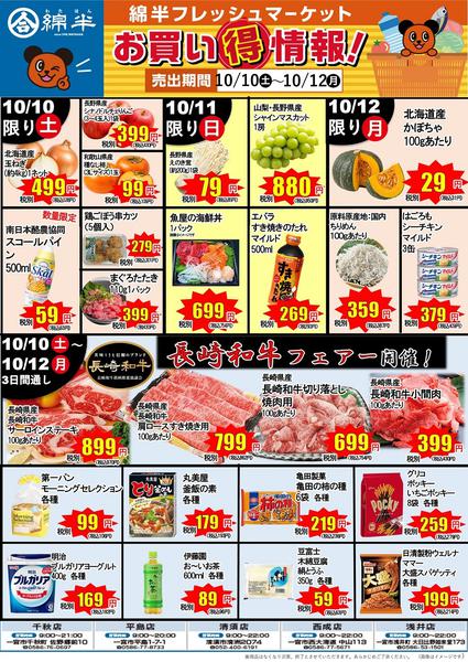 2026年10月10日〜12日まで3日間限定！日替わりお買い得品！-1