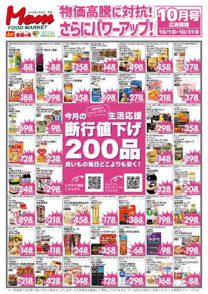 2026年9月30日〜10月31日まで10月　断行値下げ-1