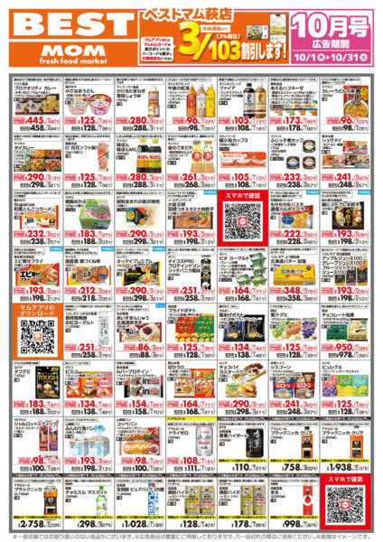 2026年9月30日〜10月31日まで10月　ベストマム萩　断行値下げ-2