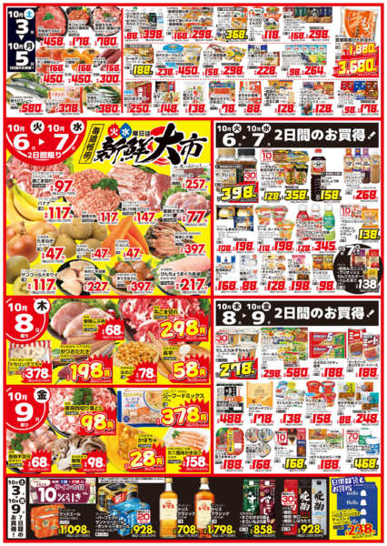 2026年10月3日〜9日まで静岡20261003_うめえもん①-2
