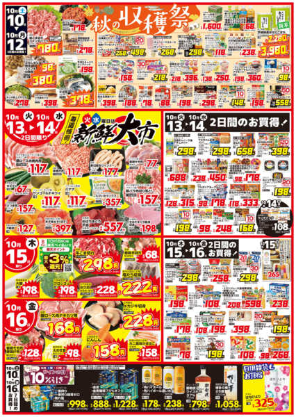 2026年10月10日〜16日まで静岡20261010_うめえもん②new-2