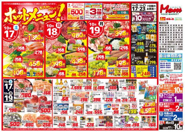 2026年10月17日〜23日まで静岡　うめぇもん！キャンペーン-1