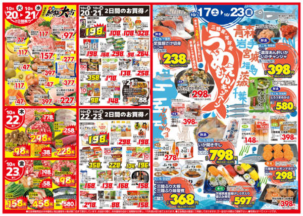 2026年10月17日〜23日まで静岡　うめぇもん！キャンペーン-2