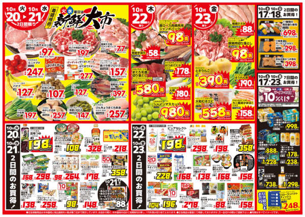 2026年10月17日〜23日まで神奈川20261017_ホットメニュー-1