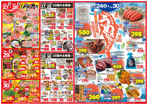 2026年10月24日〜30日まで静岡　うめぇもん！キャンペーン-2