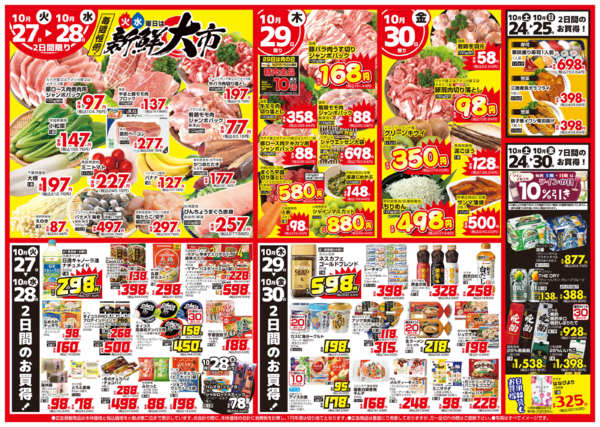 2026年10月24日〜30日まで神奈川20261024_今夜は満足鍋new-1