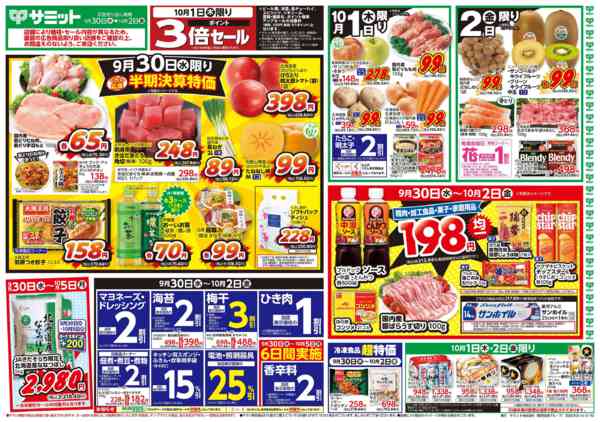 2026年9月29日〜10月2日まで9月30日(水)〜10月2日(金)号-1