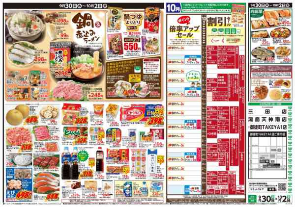 2026年9月29日〜10月2日まで9月30日(水)〜10月2日(金)号-2