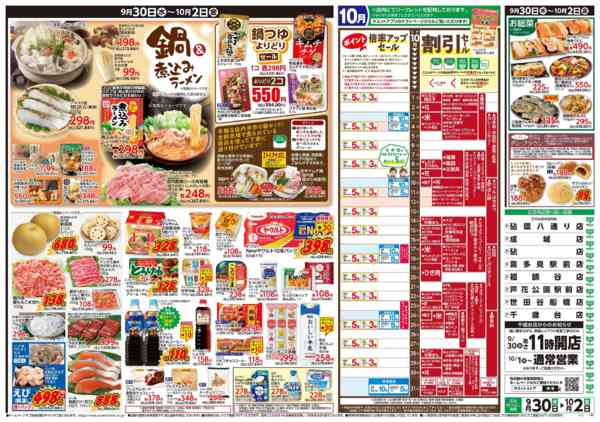 2026年9月29日〜10月2日まで9月30日(水)〜10月2日(金)号-2