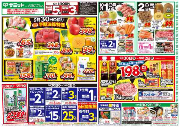2026年9月29日〜10月2日まで9月30日(水)〜10月2日(金)号-1