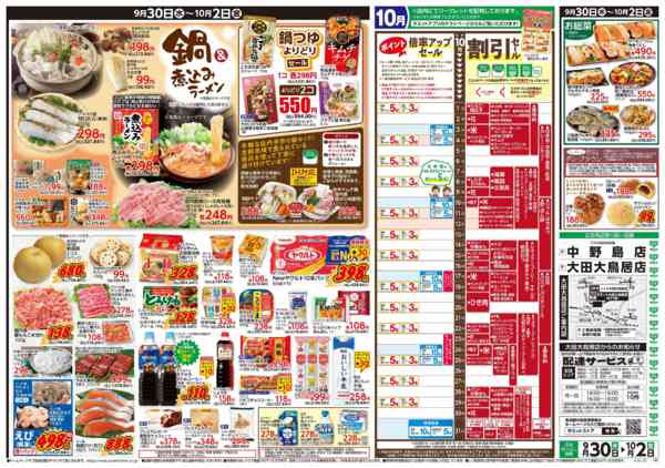 2026年9月29日〜10月2日まで9月30日(水)〜10月2日(金)号-2