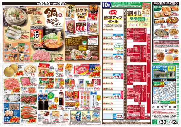 2026年9月29日〜10月2日まで9月30日(水)〜10月2日(金)号-2