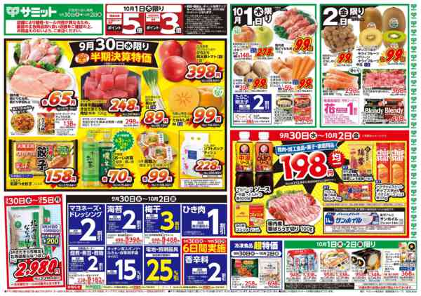 2026年9月29日〜10月2日まで9月30日(水)〜10月2日(金)号-1
