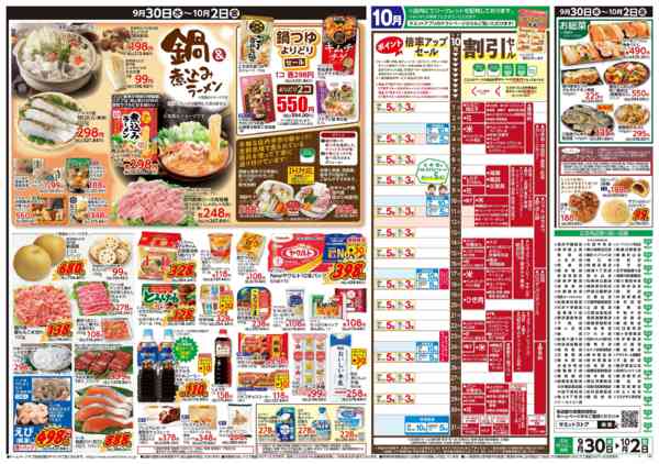 2026年9月29日〜10月2日まで9月30日(水)〜10月2日(金)号-2