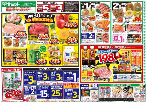 2026年9月29日〜10月2日まで9月30日(水)〜10月2日(金)号-1