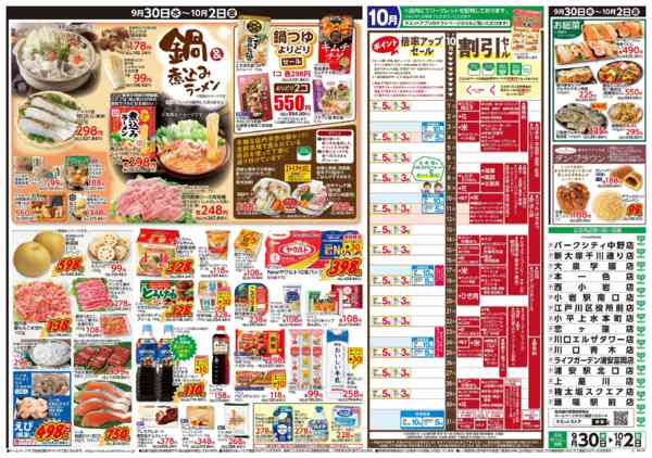 2026年9月29日〜10月2日まで9月30日(水)〜10月2日(金)号-2