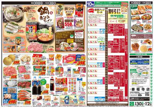 2026年9月29日〜10月2日まで9月30日(水)〜10月2日(金)号-2