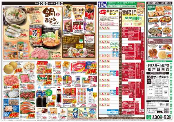 2026年9月29日〜10月2日まで9月30日(水)〜10月2日(金)号-2