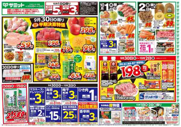2026年9月29日〜10月2日まで9月30日(水)〜10月2日(金)号-1