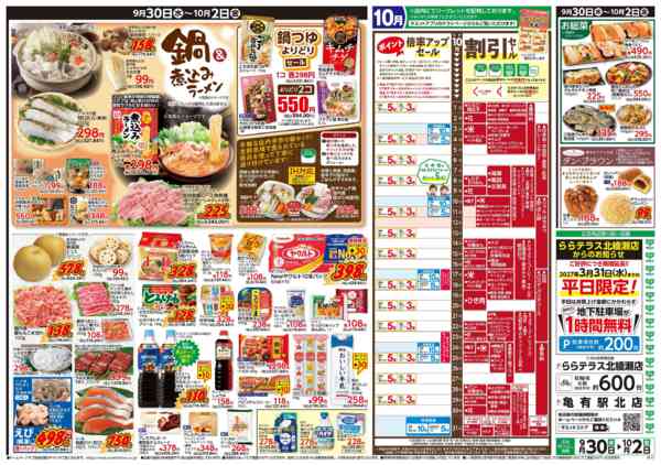 2026年9月29日〜10月2日まで9月30日(水)〜10月2日(金)号-2