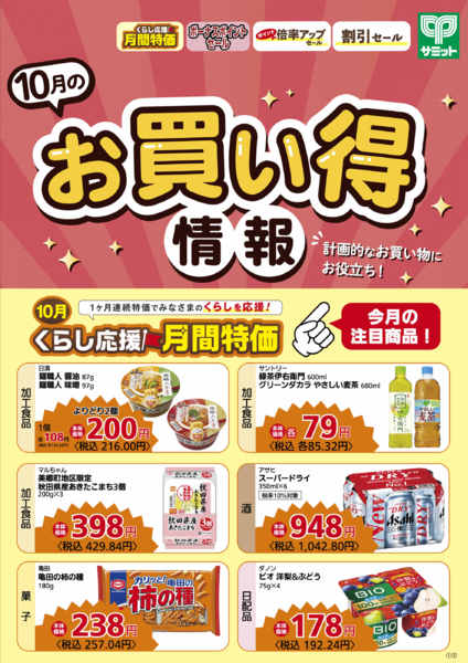 2026年9月30日〜10月31日まで10月1日(木)〜10月31日(土)号-2
