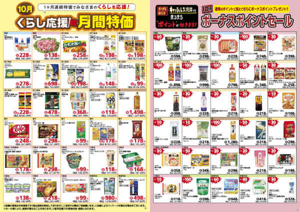 2026年9月30日〜10月31日まで10月1日(木)〜10月31日(土)号-3