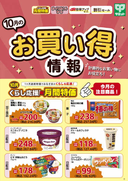 2026年9月30日〜10月31日まで10月1日(木)〜10月31日(土)号-2