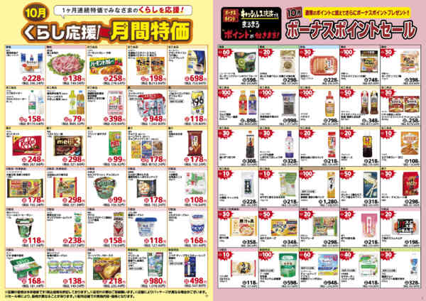 2026年9月30日〜10月31日まで10月1日(木)〜10月31日(土)号-3