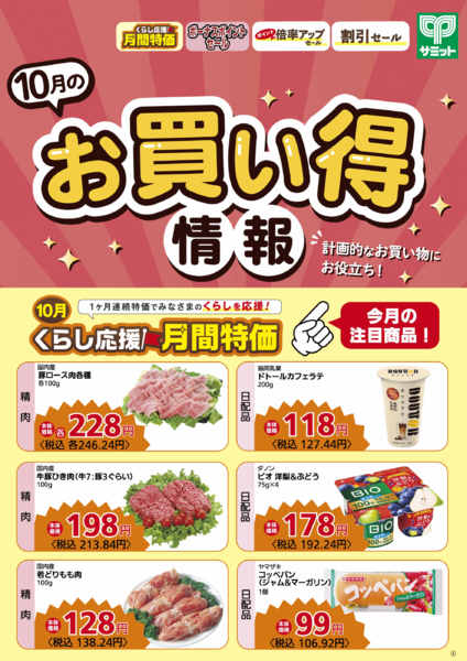 2026年9月30日〜10月31日まで10月1日(木)〜10月31日(土)号-2