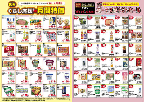 2026年9月30日〜10月31日まで10月1日(木)〜10月31日(土)号-3