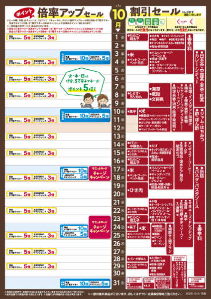2026年9月30日〜10月31日まで10月1日(木)〜10月31日(土)号-1