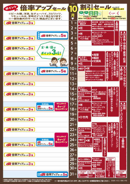 2026年9月30日〜10月31日まで10月1日(木)〜10月31日(土)号-1