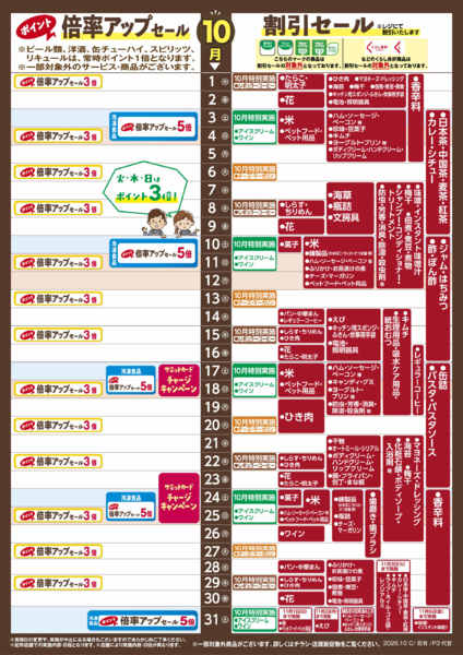 2026年9月30日〜10月31日まで10月1日(木)〜10月31日(土)号-1