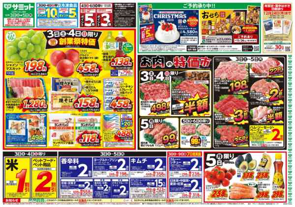 2026年10月2日〜5日まで10月3日(土)〜10月5日(月)号new-1
