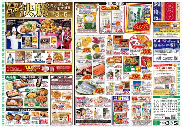 2026年10月2日〜5日まで10月3日(土)〜10月5日(月)号new-2