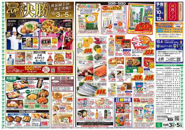 2026年10月2日〜5日まで10月3日(土)〜10月5日(月)号new-2