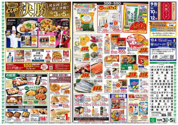 2026年10月2日〜5日まで10月3日(土)〜10月5日(月)号new-2