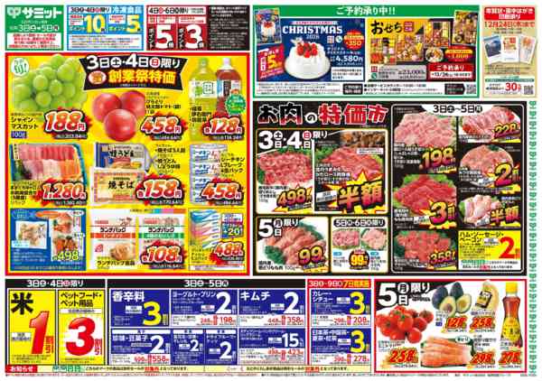2026年10月2日〜5日まで10月3日(土)〜10月5日(月)号new-1