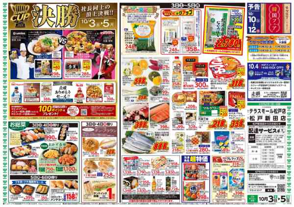2026年10月2日〜5日まで10月3日(土)〜10月5日(月)号new-2