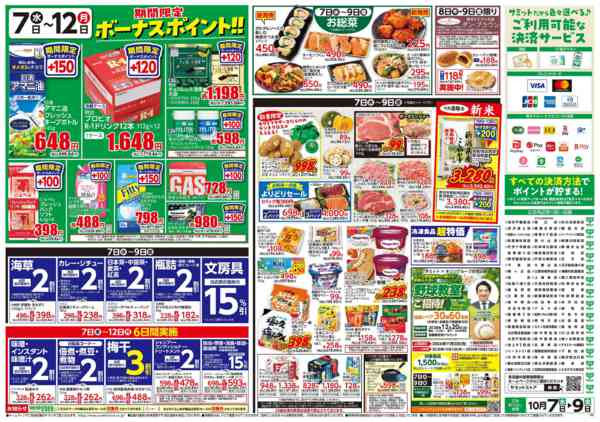 2026年10月6日〜9日まで10月7日(水)〜10月9日(金)号-2