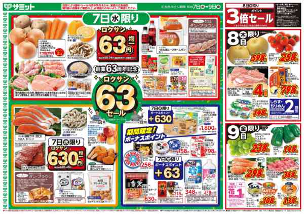 2026年10月6日〜9日まで10月7日(水)〜10月9日(金)号-1