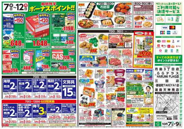 2026年10月6日〜9日まで10月7日(水)〜10月9日(金)号-2