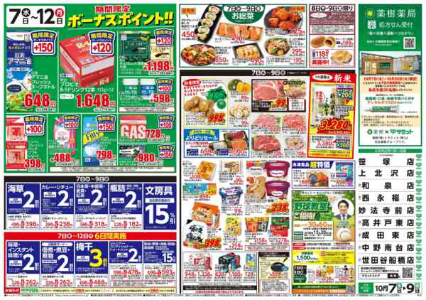 2026年10月6日〜9日まで10月7日(水)〜10月9日(金)号-2