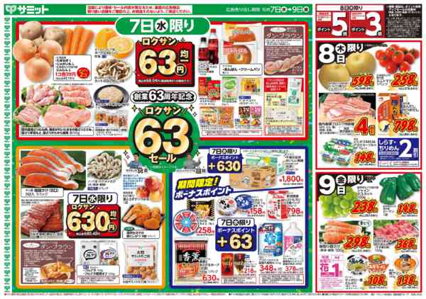 2026年10月6日〜9日まで10月7日(水)〜10月9日(金)号new-1