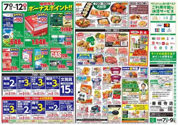 2026年10月6日〜9日まで10月7日(水)〜10月9日(金)号-2